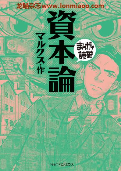 [日本版]Team.B まんがで読破 漫画名著系列PDF电子版 No.37-1